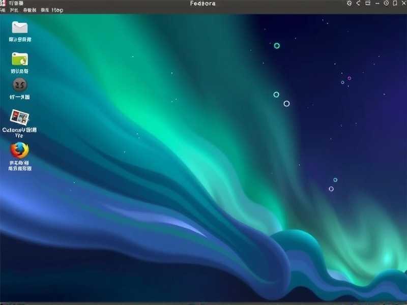 快速掌握，Fedora 切换到登录行（TTY）的实用快捷键