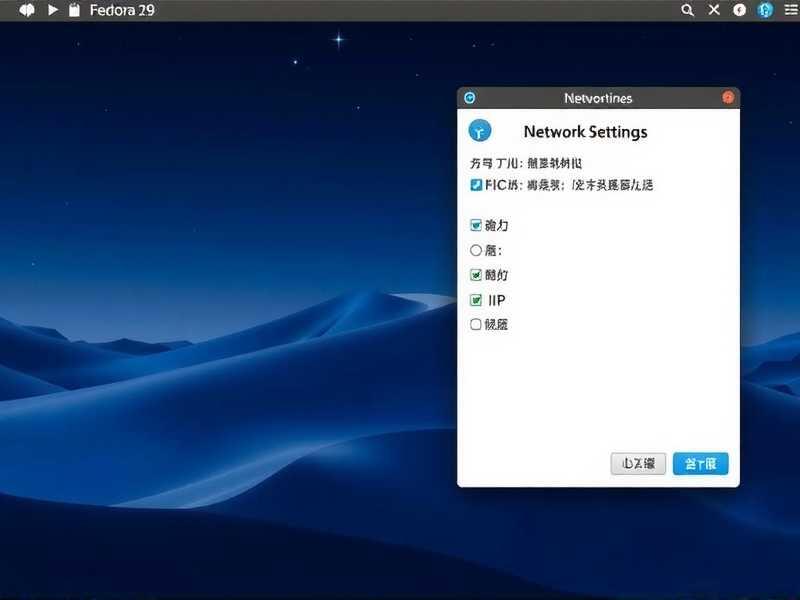 Fedora 29 有线网络连接完全指南，从配置到故障排除