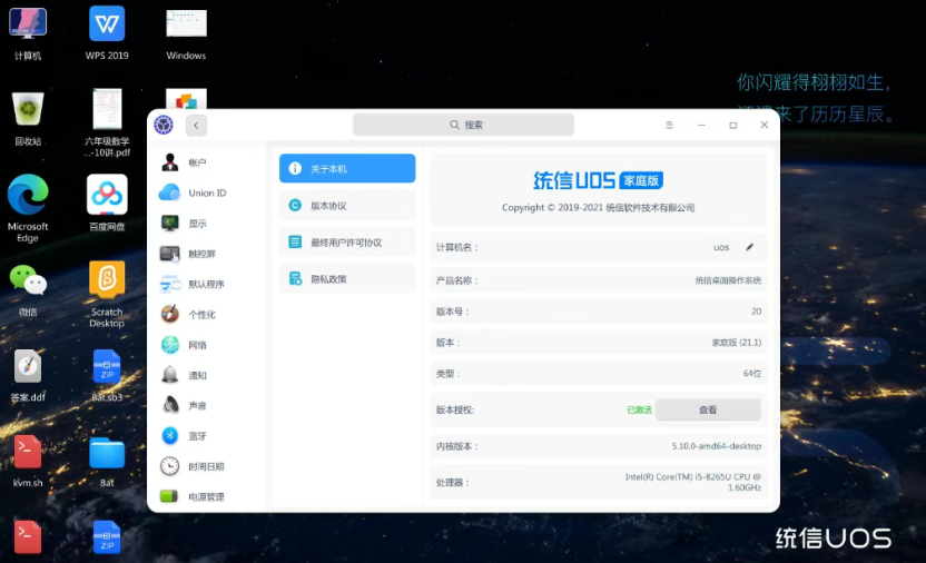 统信UOS.png 统信UOS.png