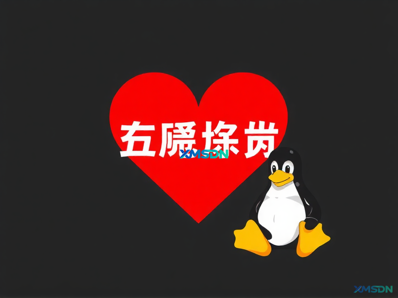 攻略 Linux 终端 卸载方法